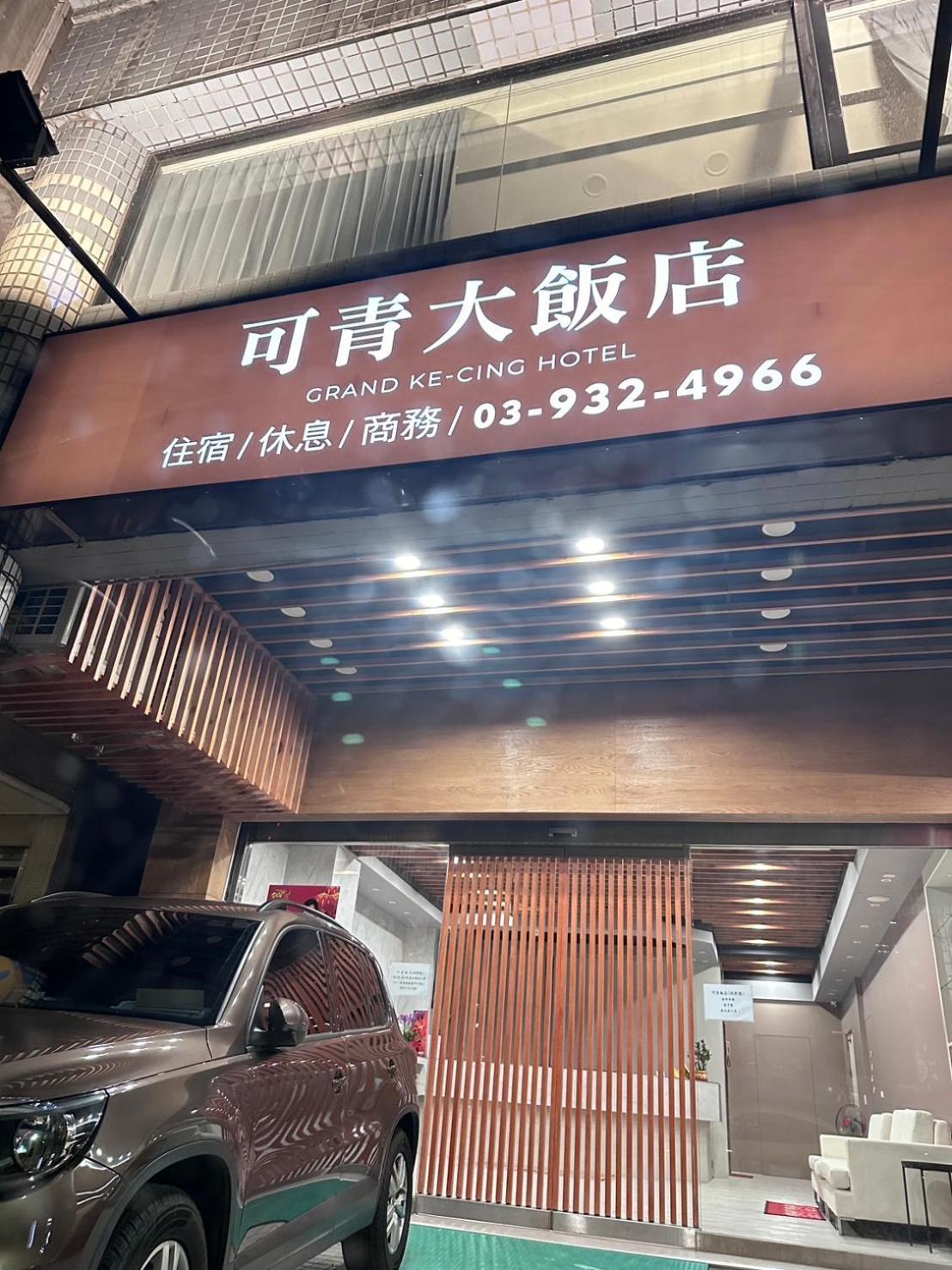 可青大飯店grand Ke-Cing Hotel Yilan Esterno foto